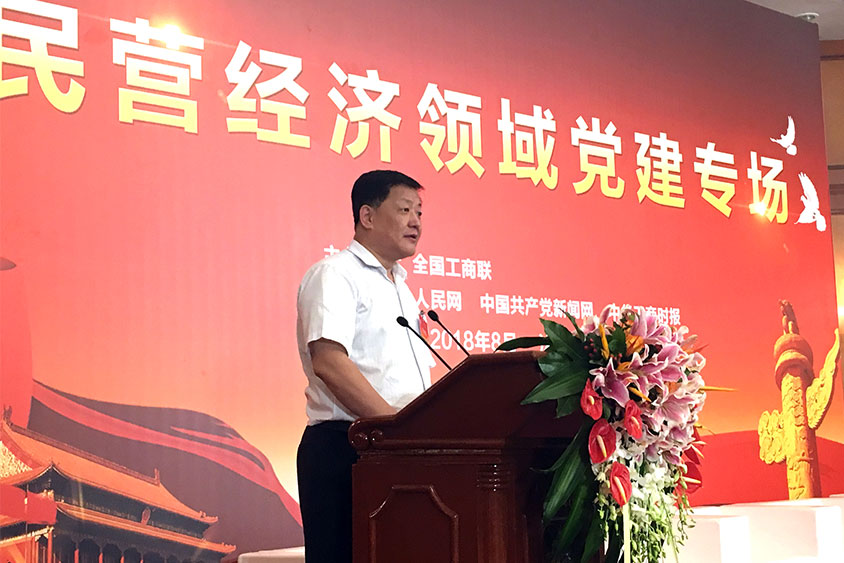 全國民營經濟領域黨建專場