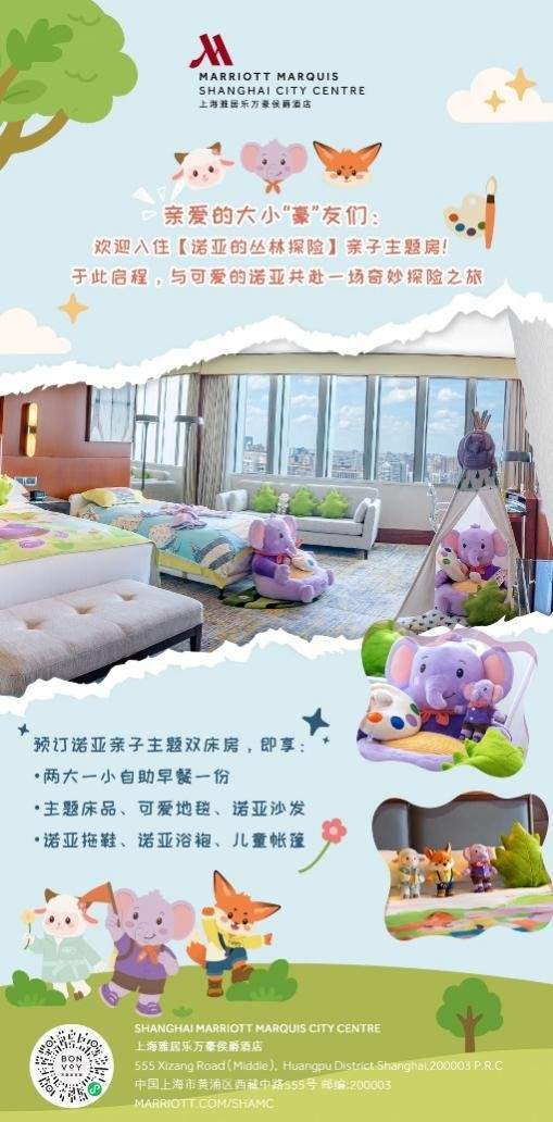 童夢奇遇，共赴叢林探險(xiǎn)——上海雅居樂萬豪侯爵酒店攜手萬豪旅享家打造親子探索新體驗(yàn)